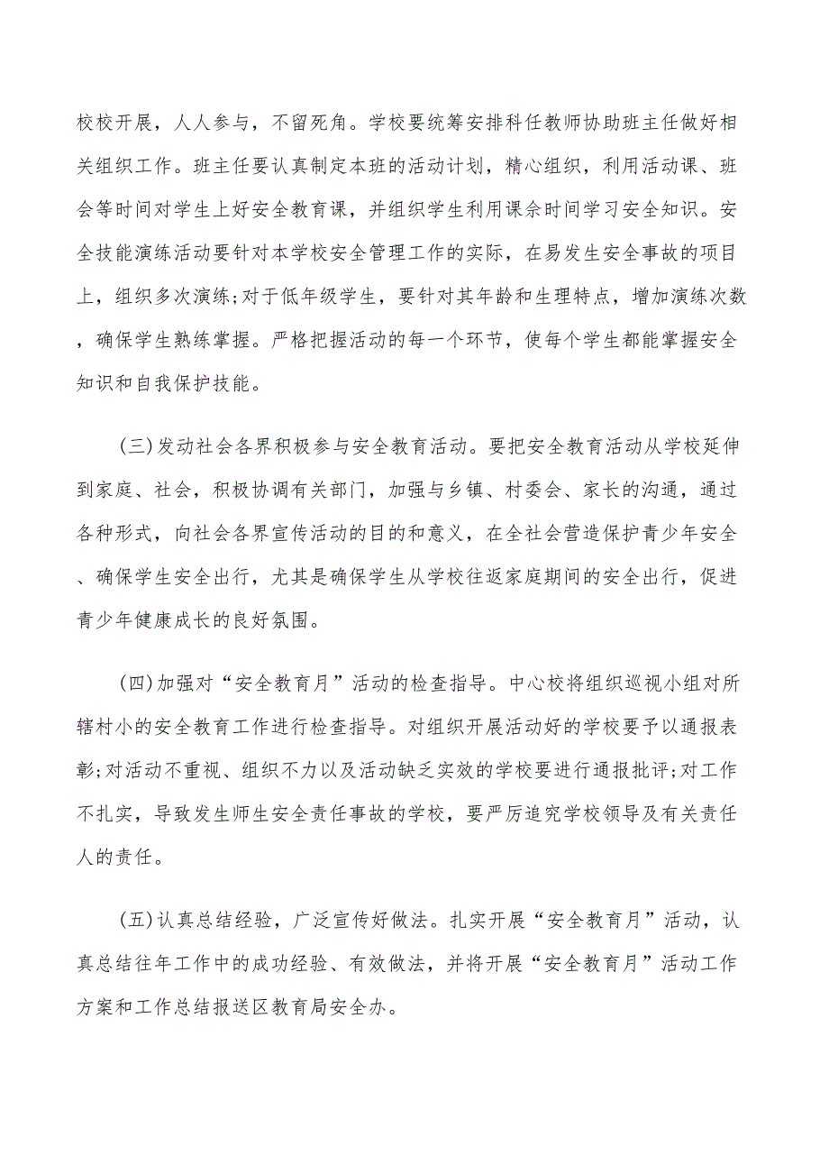 2022年小学安全主题活动方案5篇_第4页