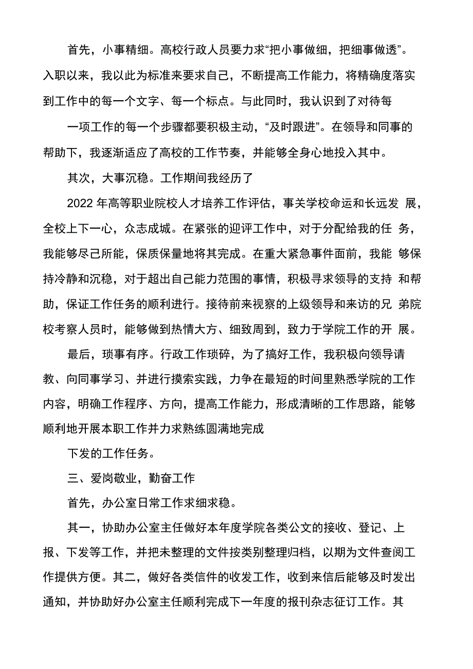 高校行政个人工作总结_第2页