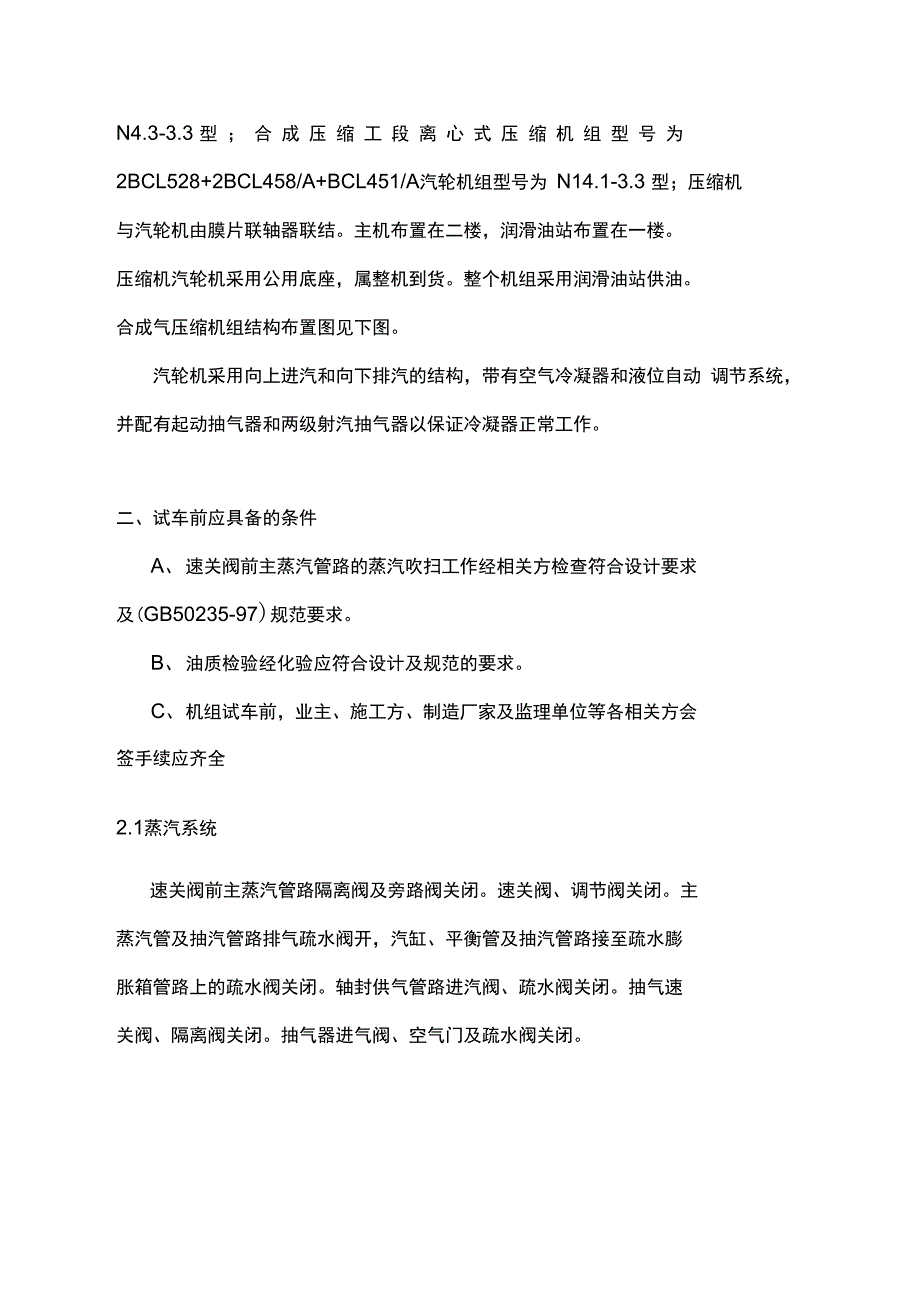 离心压缩机试车方案_第4页