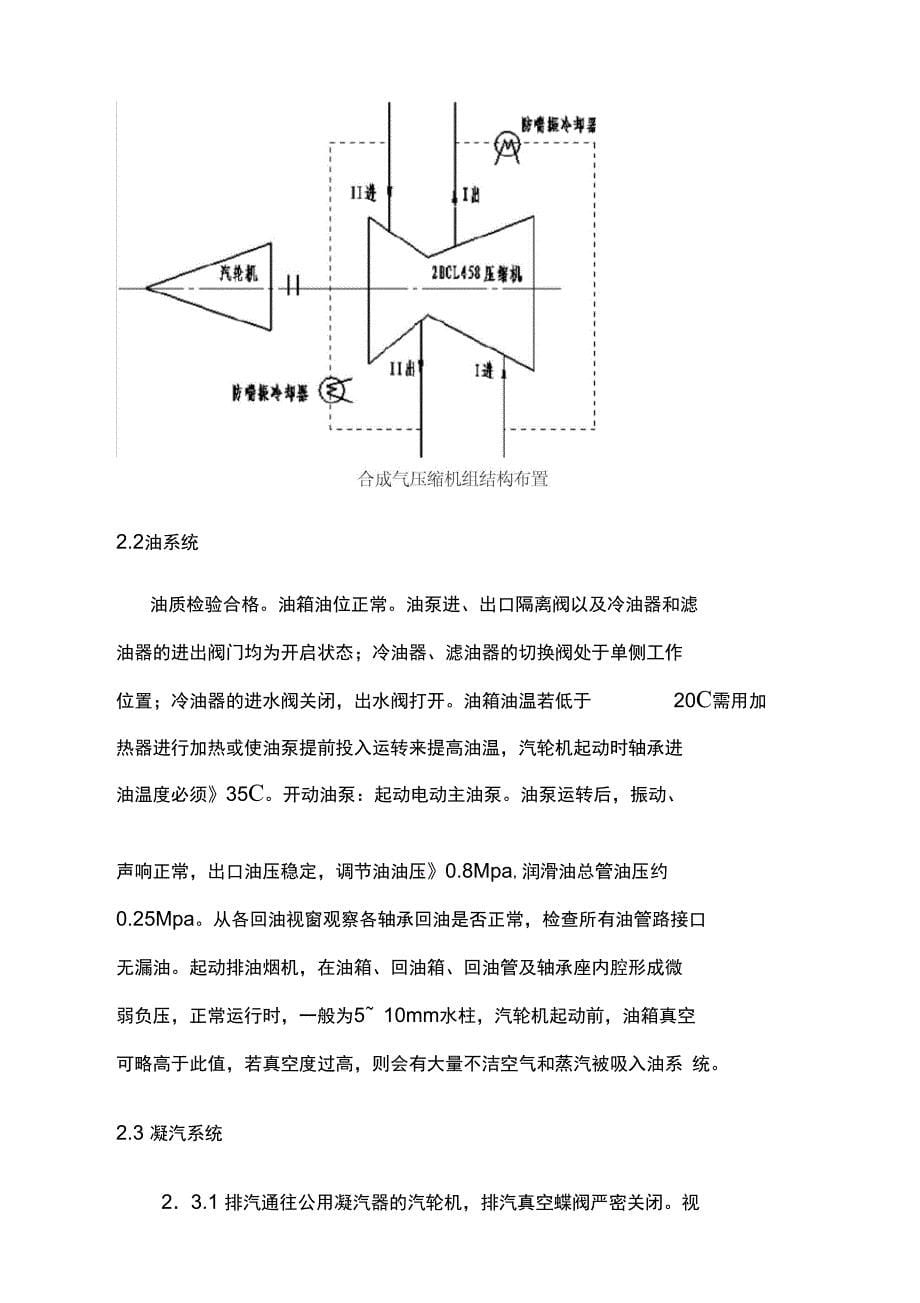 离心压缩机试车方案_第5页