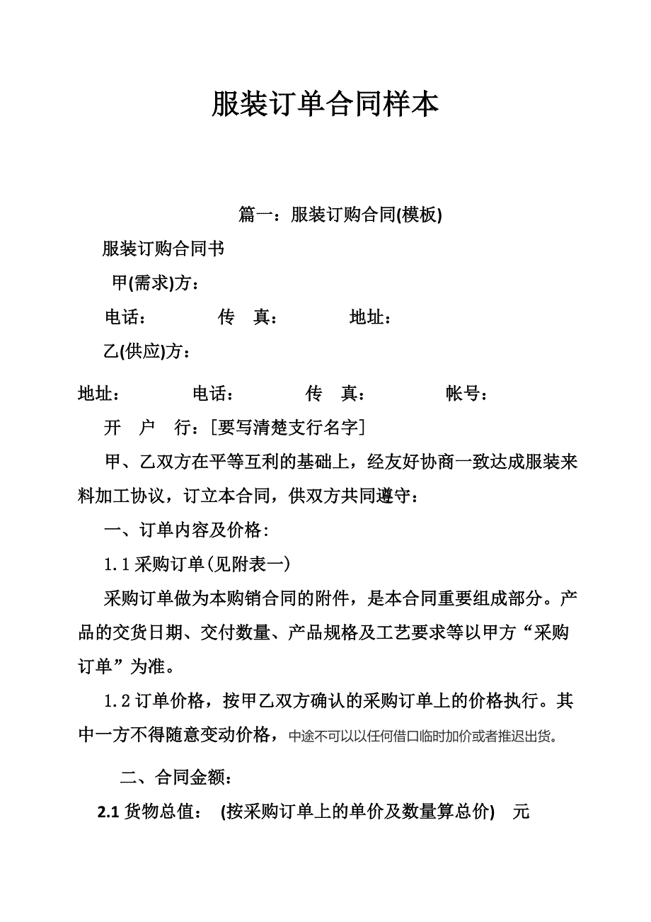 服装订单合同样本.doc_第1页