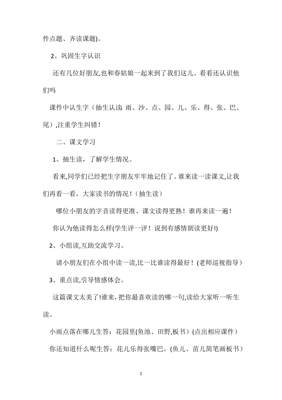 小学一年级语文教案小雨沙沙教案_第2页