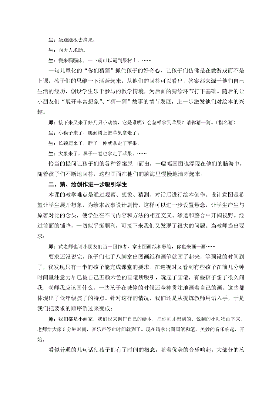 创设悬念我的作品推介课体会.doc_第2页