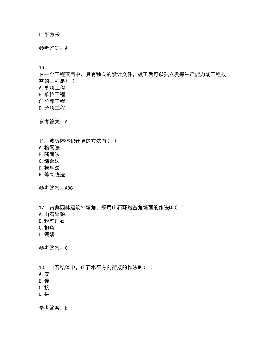 川农21秋《园林工程本科》复习考核试题库答案参考套卷75_第3页