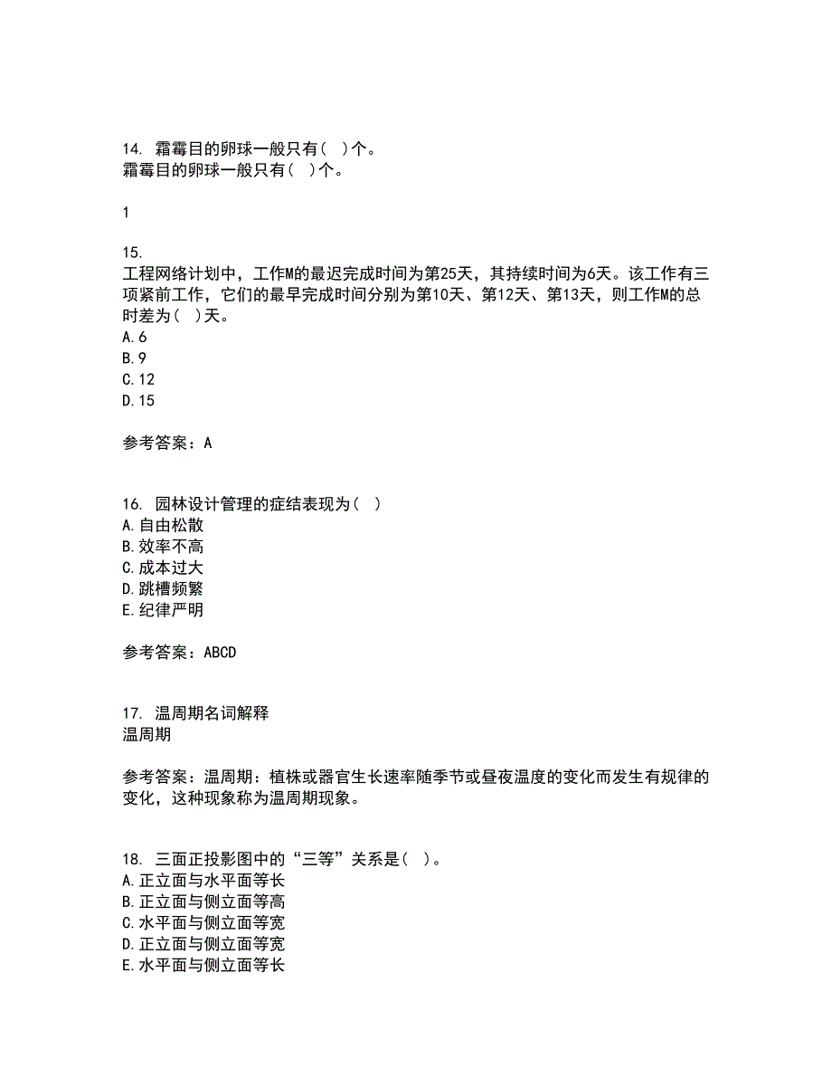 川农21秋《园林工程本科》复习考核试题库答案参考套卷75_第4页