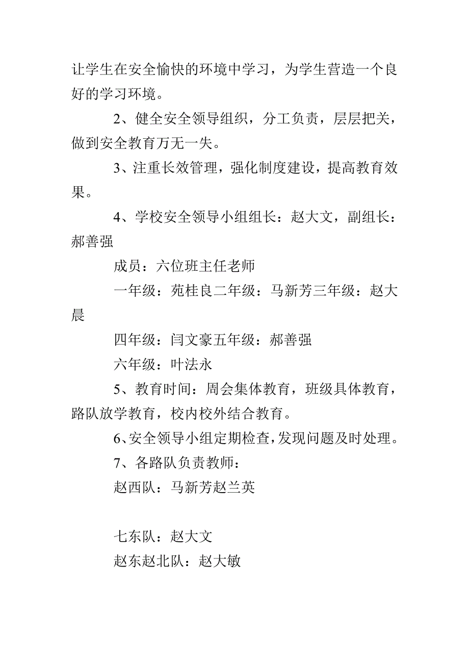 赵庄小学安全教育计划_第2页
