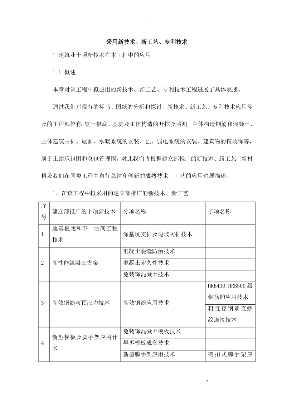 采用新技术新工艺设计专利技术_第1页