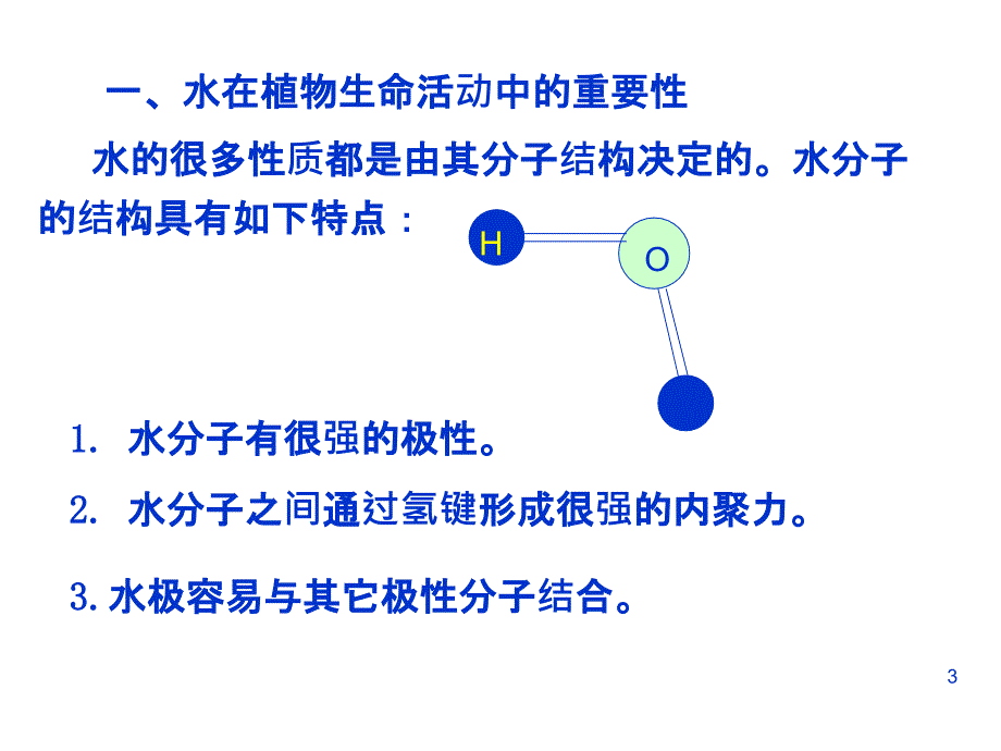 植物生理学课件：第二讲 植物的水分代谢_第3页