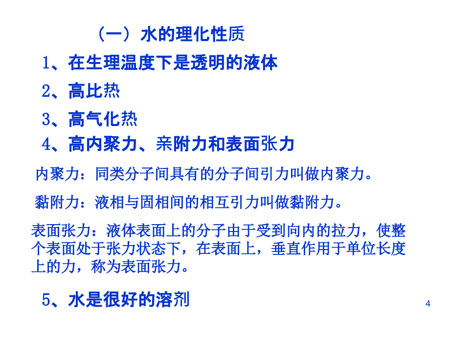 植物生理学课件：第二讲 植物的水分代谢_第4页