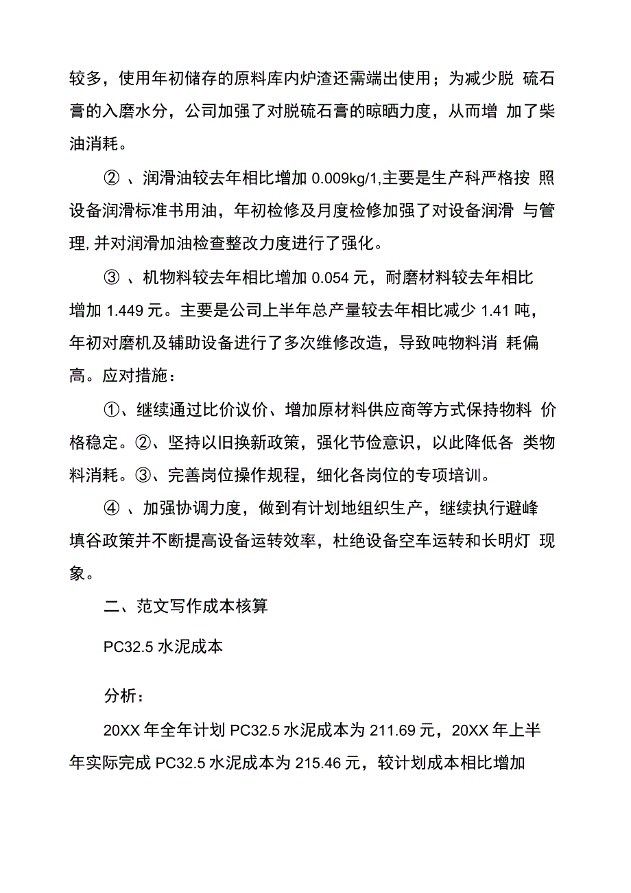 水泥原料磨试生产个人总结_第3页