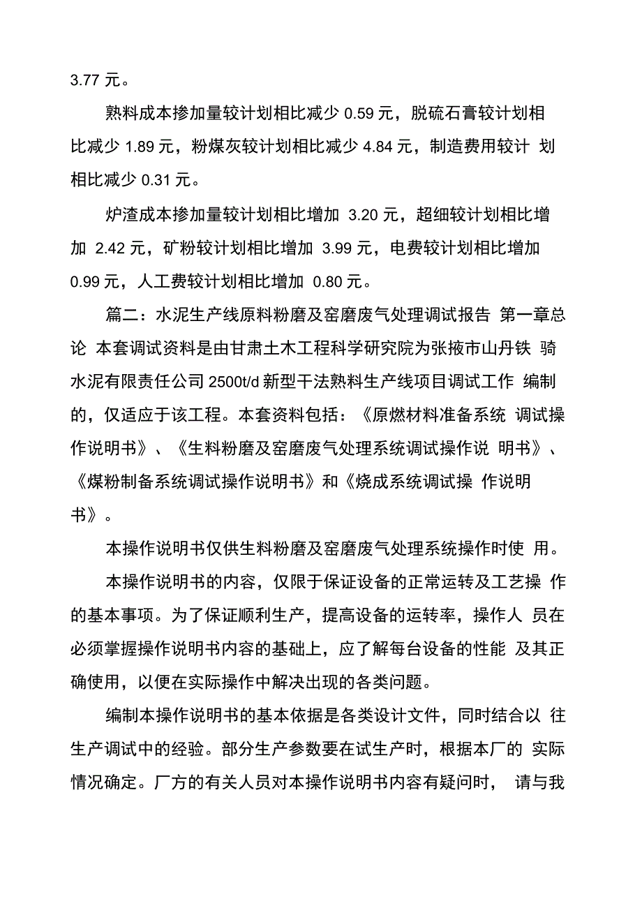 水泥原料磨试生产个人总结_第4页