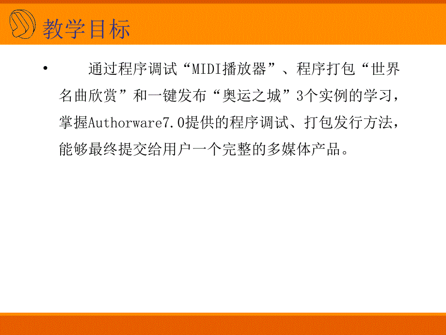 教学课件第9章程序的调试与发布_第3页