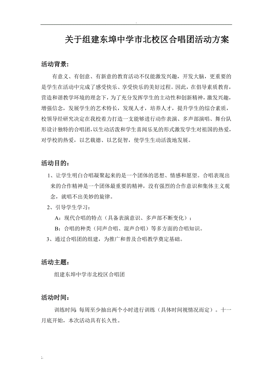 关于组建合唱团活动方案正式版_第2页