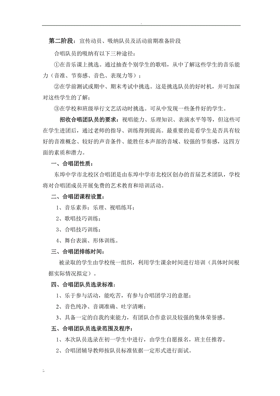 关于组建合唱团活动方案正式版_第4页