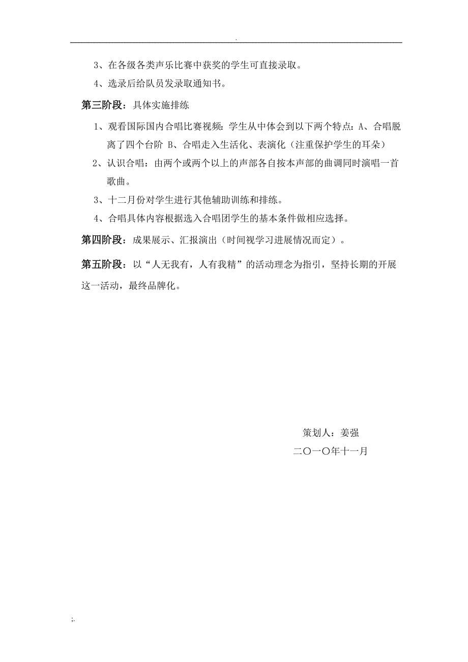 关于组建合唱团活动方案正式版_第5页