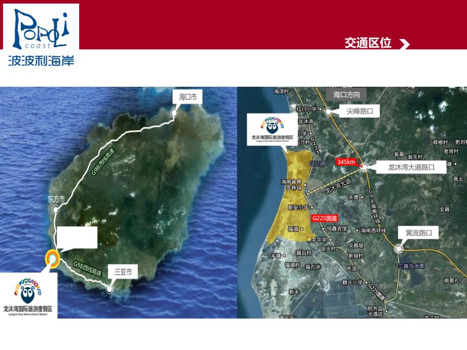 国信龙沐湾踩盘报告_第4页