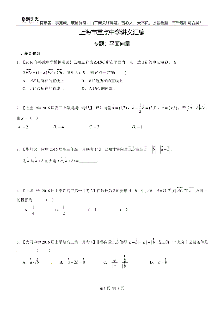 2016年上海中学平面向量.doc_第1页