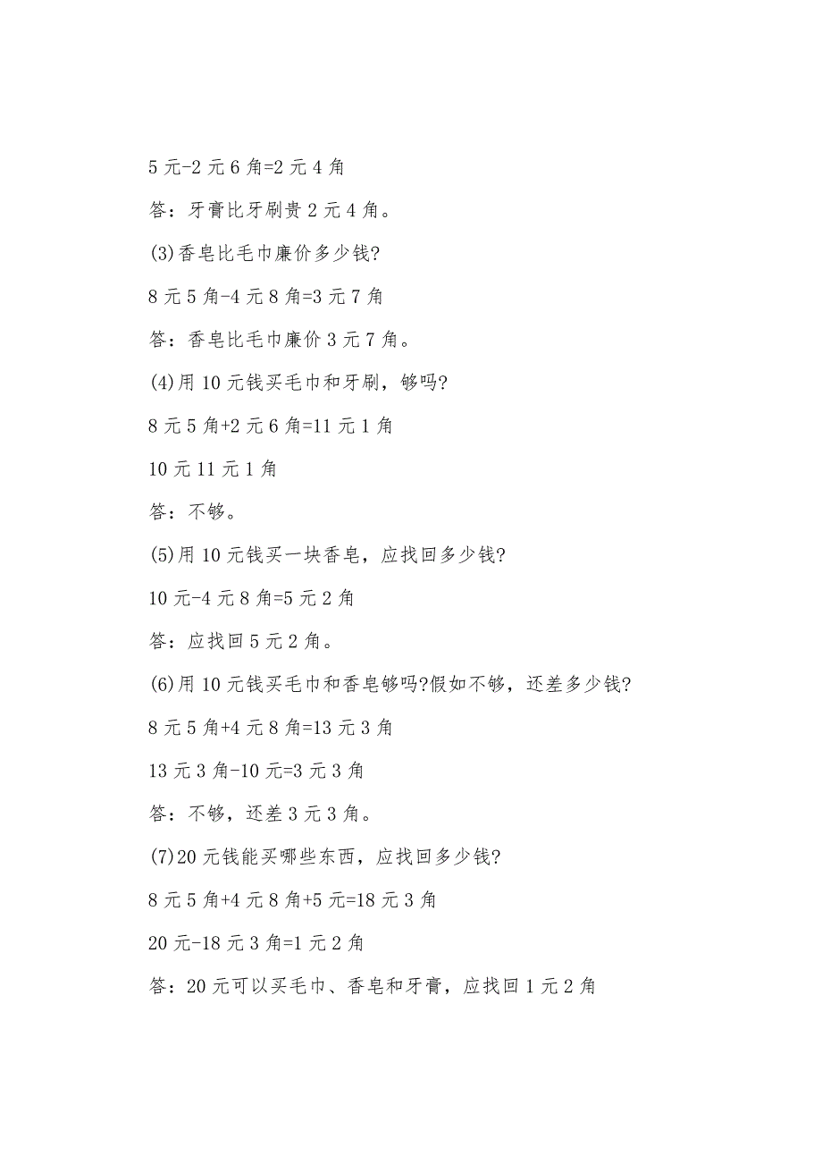 一年级数学重要知识点总结.docx_第3页