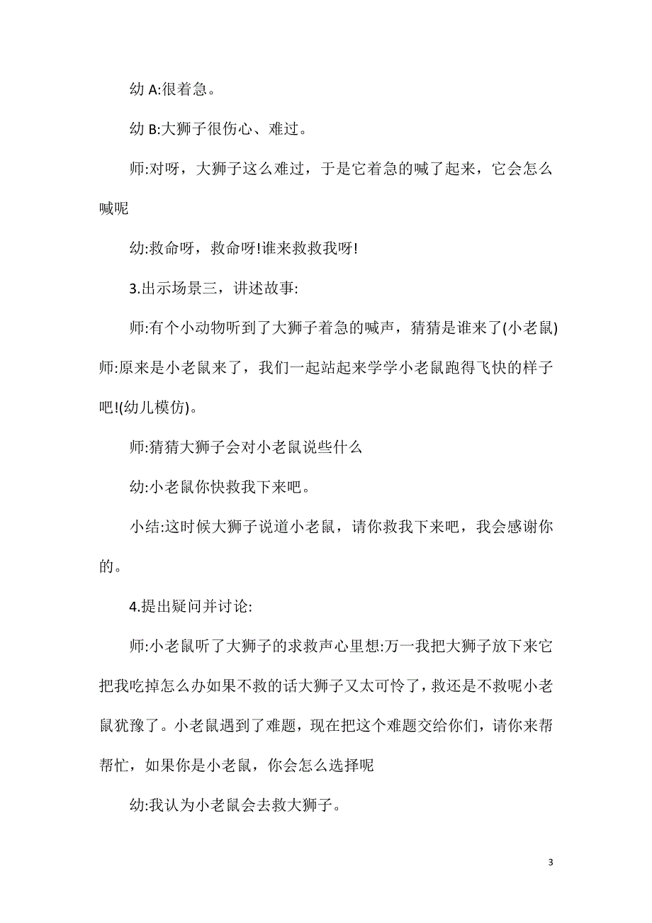 幼儿园故事活动《老鼠报恩》FLASH课件动画教案_第3页