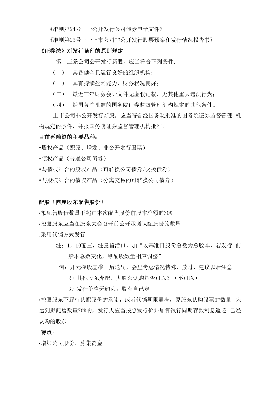 股权融资与债券融资概述_第4页