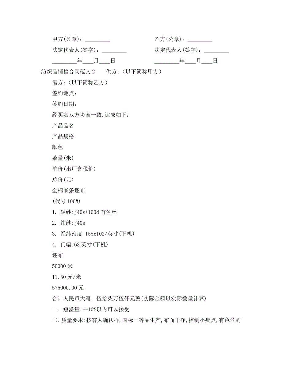 纺织品销售合同_第3页