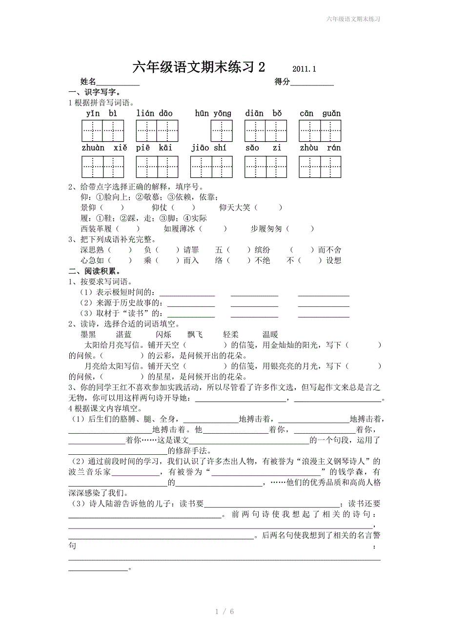 六年级语文期末练习_第1页