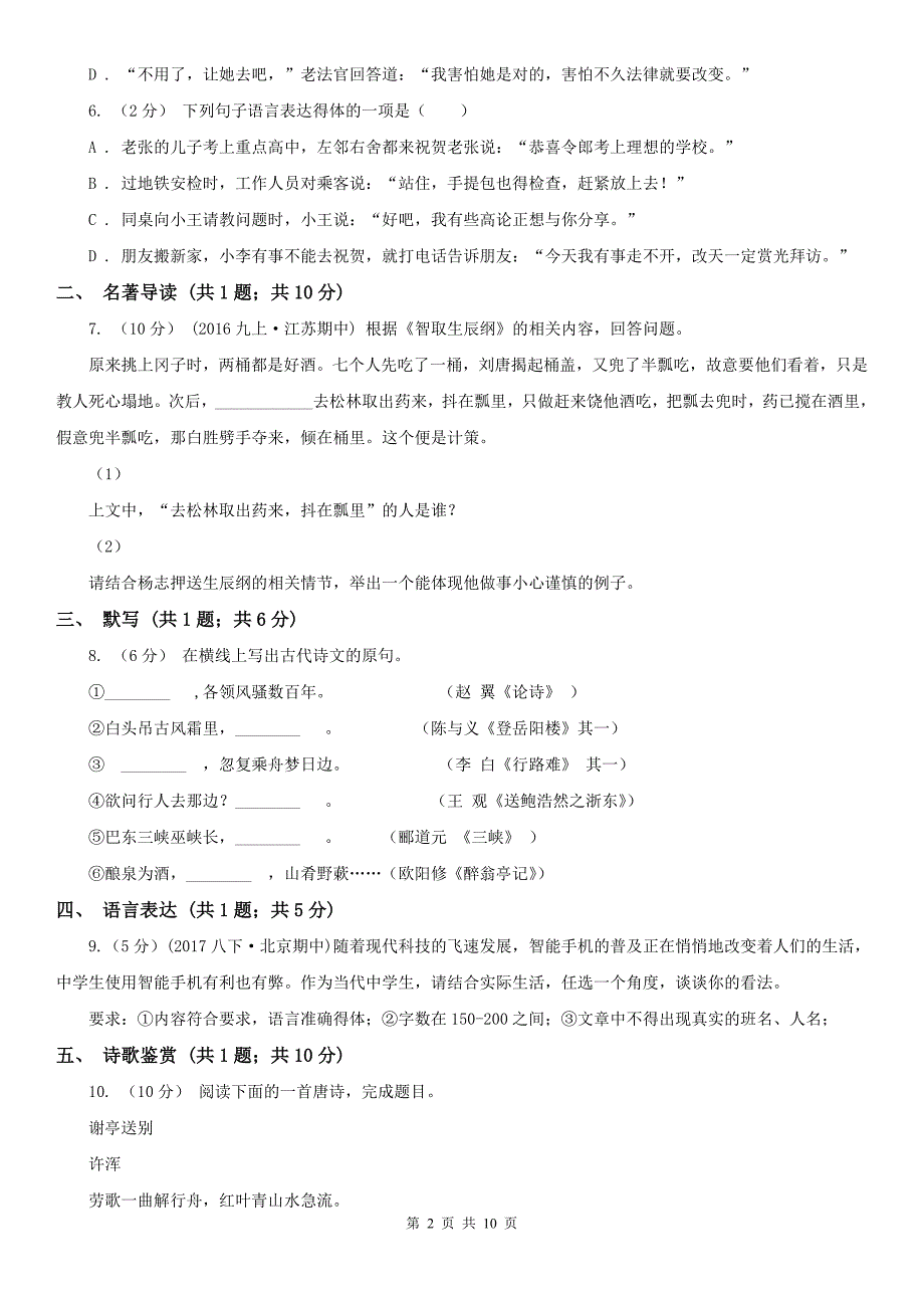 辽宁省朝阳市2020版八年级下学期期中考试语文试题B卷_第2页