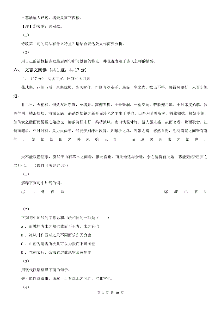 辽宁省朝阳市2020版八年级下学期期中考试语文试题B卷_第3页