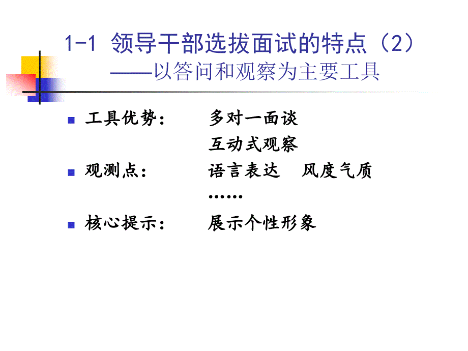 领导干部竞职面试方法与技巧_第4页