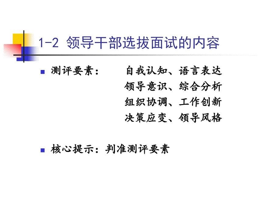 领导干部竞职面试方法与技巧_第5页