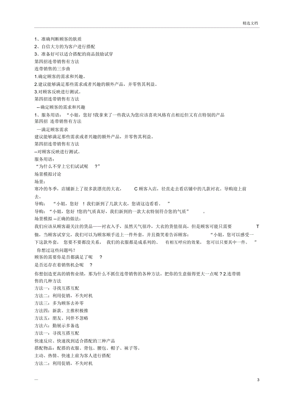 销售人员提升连带销售的六大绝招_第3页