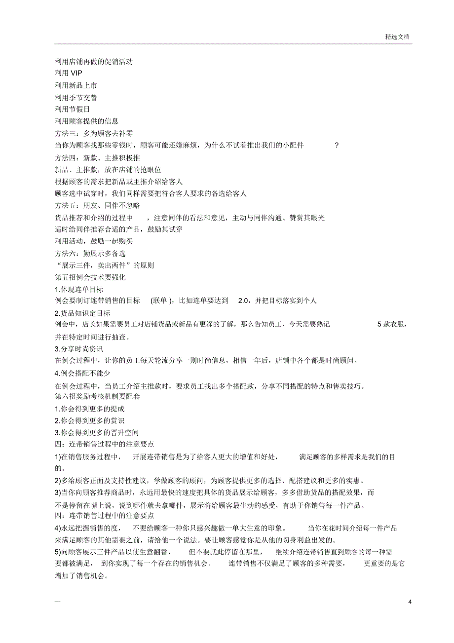 销售人员提升连带销售的六大绝招_第4页