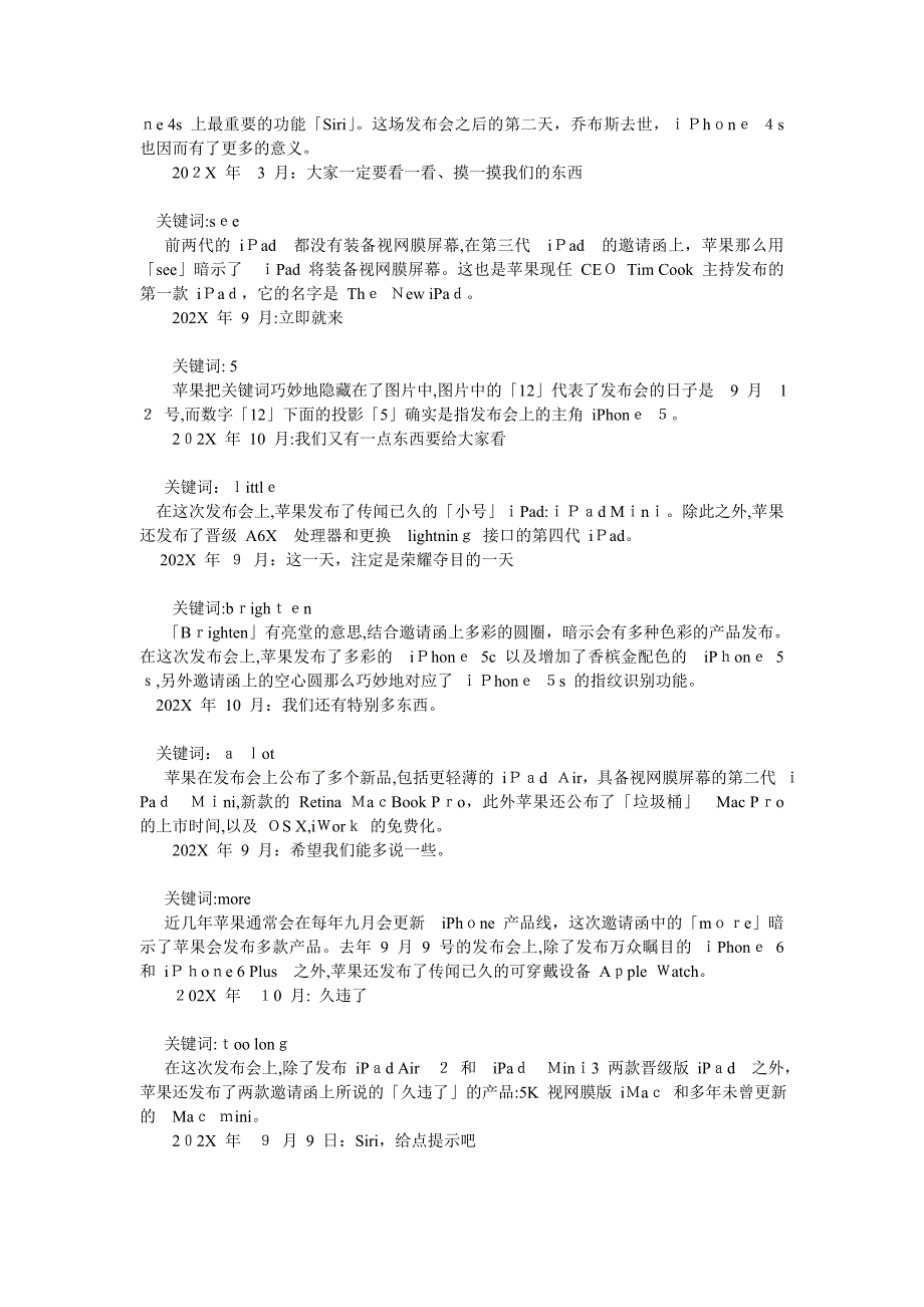 苹果发布会邀请函文案盘点_第2页