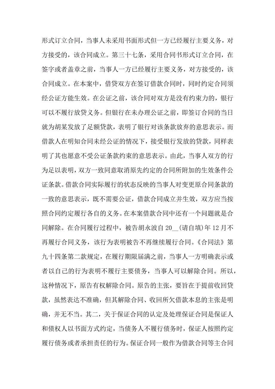 附生效条件的借款保证合同_第3页