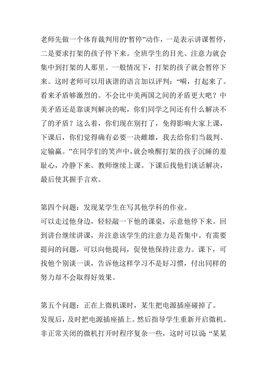 课堂应急处理.doc_第2页