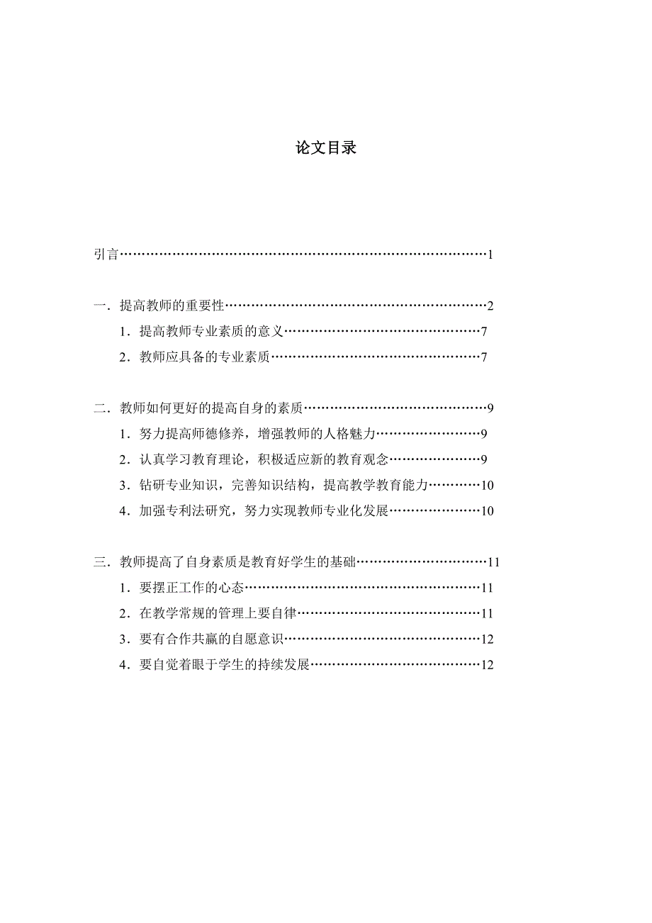 教师素质与学生发展研究_第4页