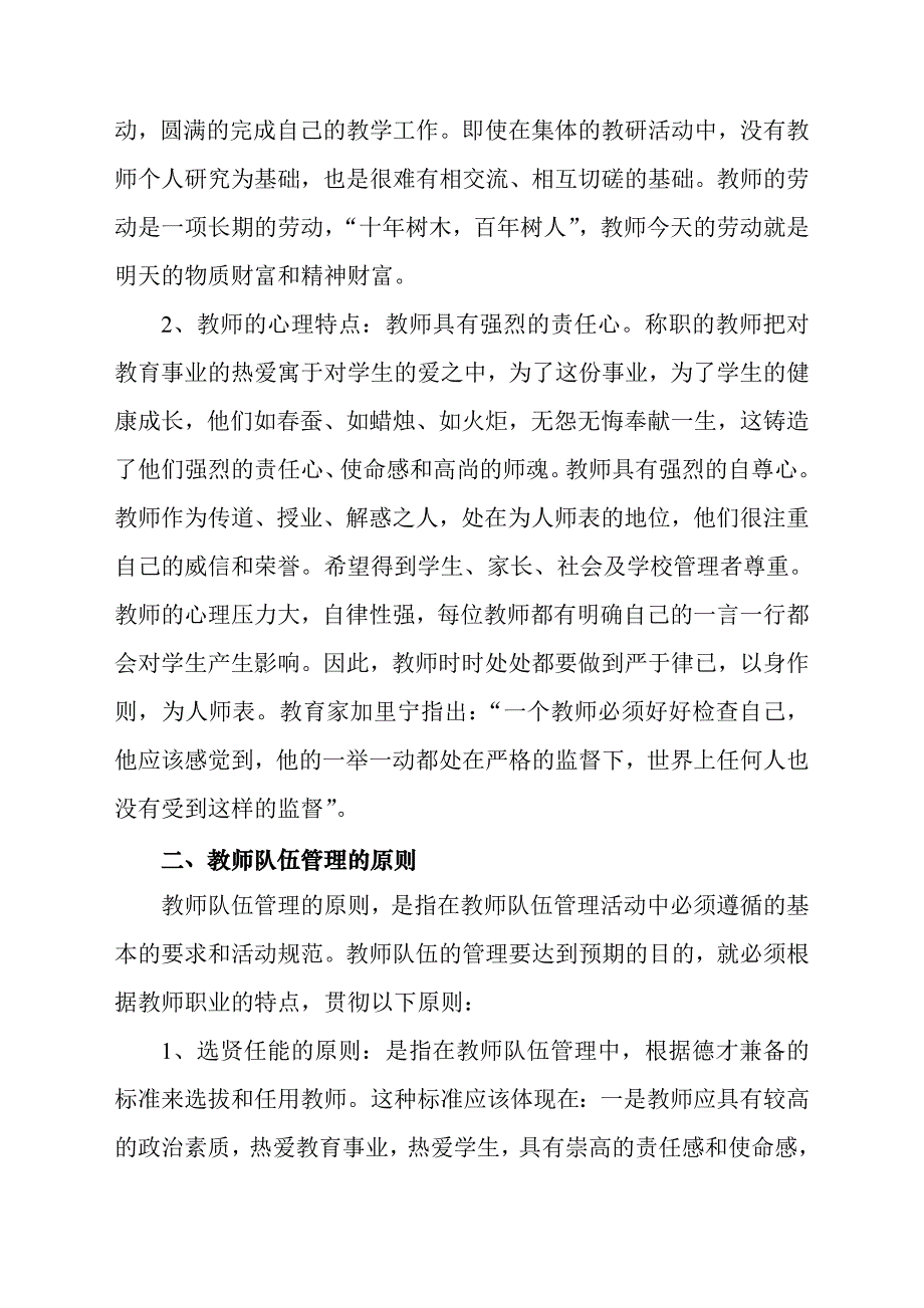 浅谈教师队伍的管理与建设_第2页