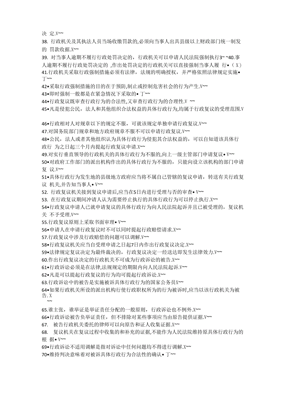 行政执法人员公共法律知识考试题库_第2页