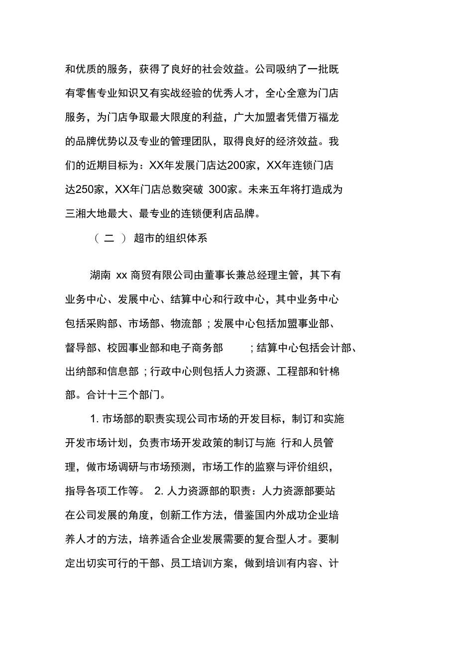 工商管理的认识实习报告_第2页