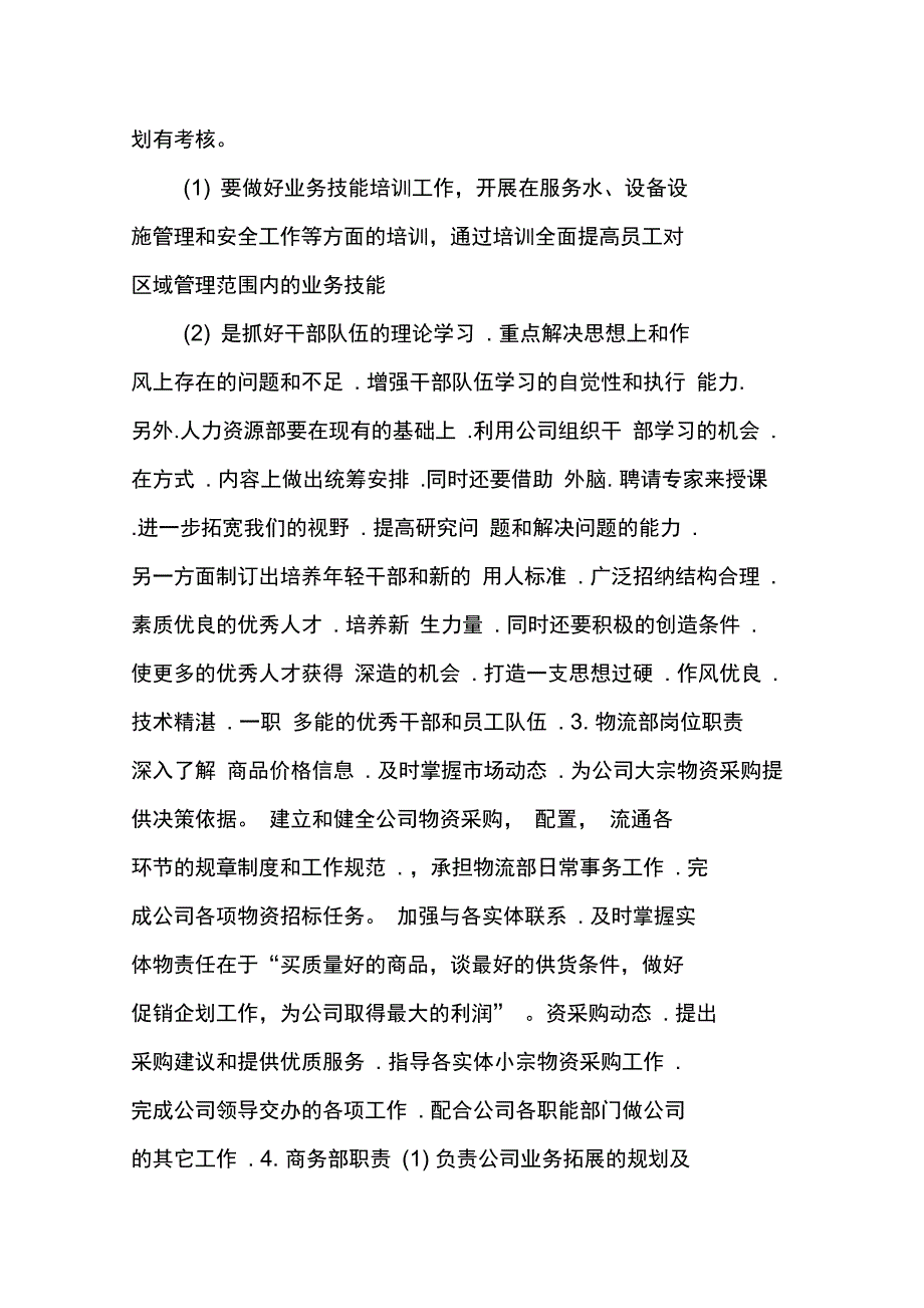 工商管理的认识实习报告_第3页