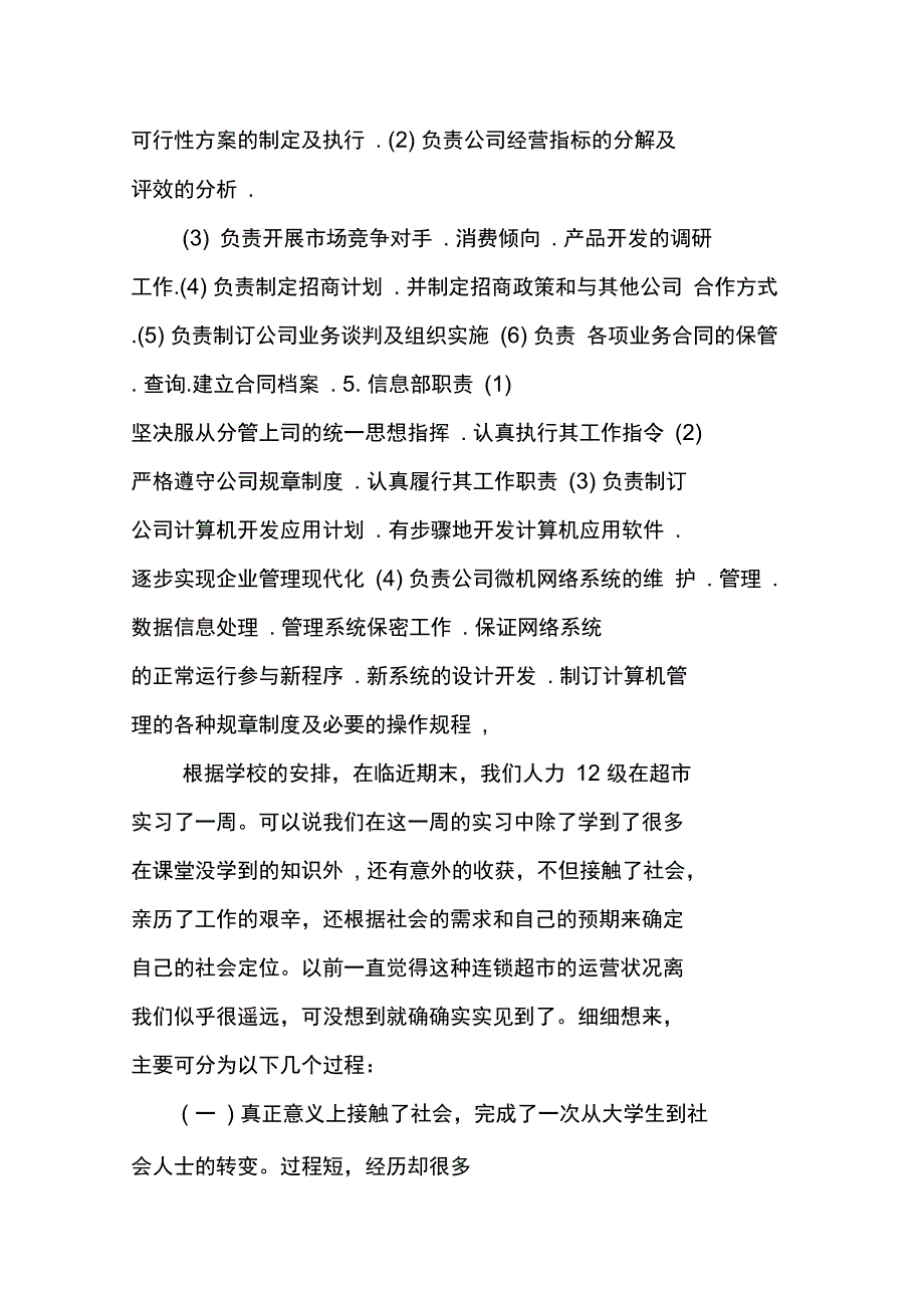 工商管理的认识实习报告_第4页