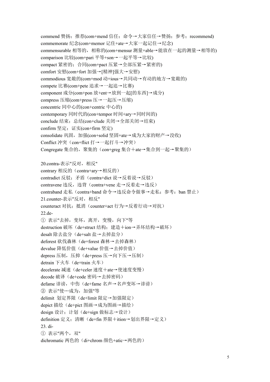 最常见的前缀76个和6级相关考试例词.doc_第5页