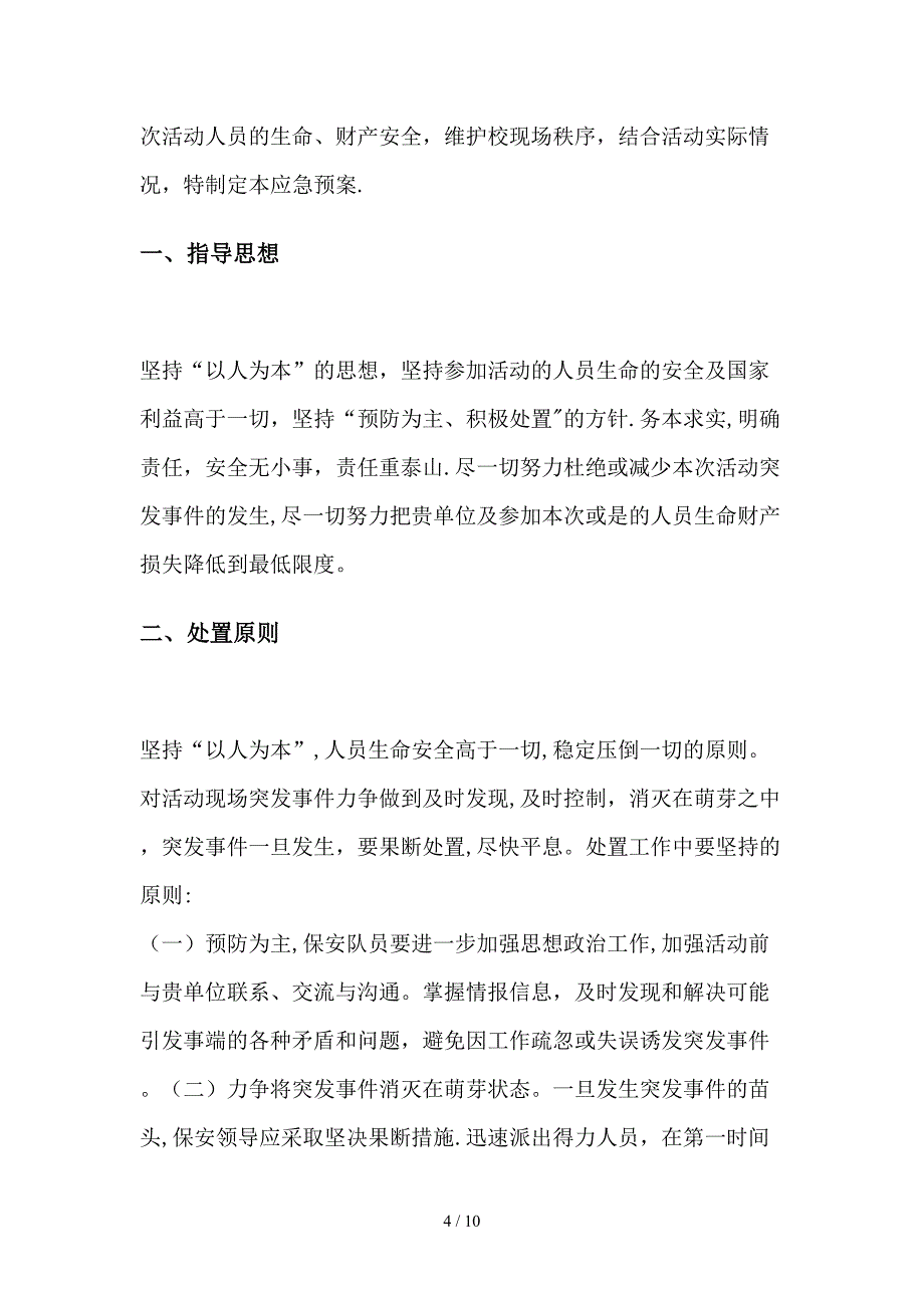 大型临时安保服务方案_第4页