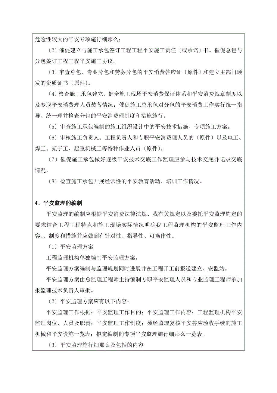 桥梁工程安全监理交底书_第3页