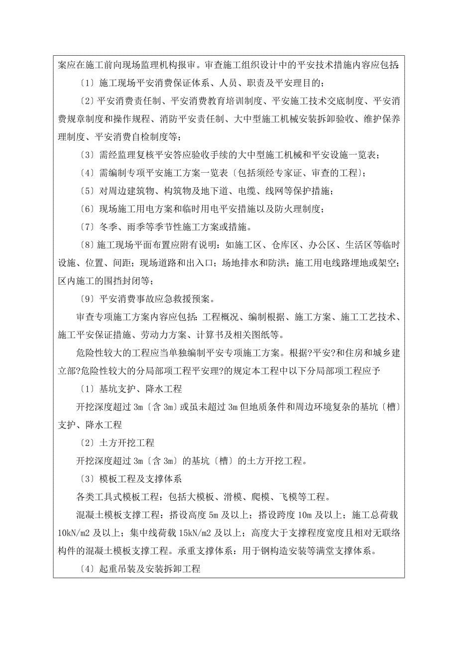 桥梁工程安全监理交底书_第5页