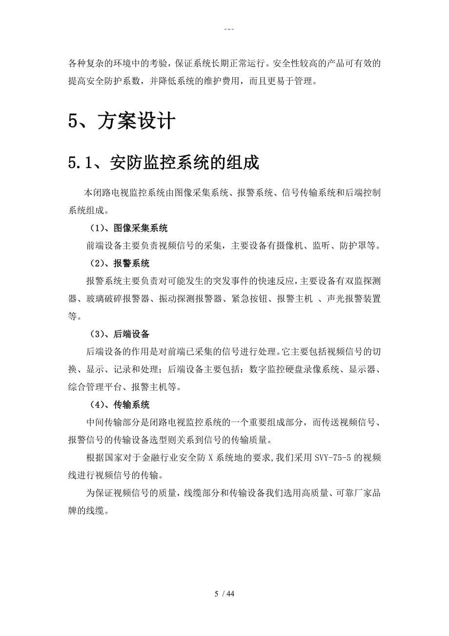 银行安防系统设计方案和对策_第5页