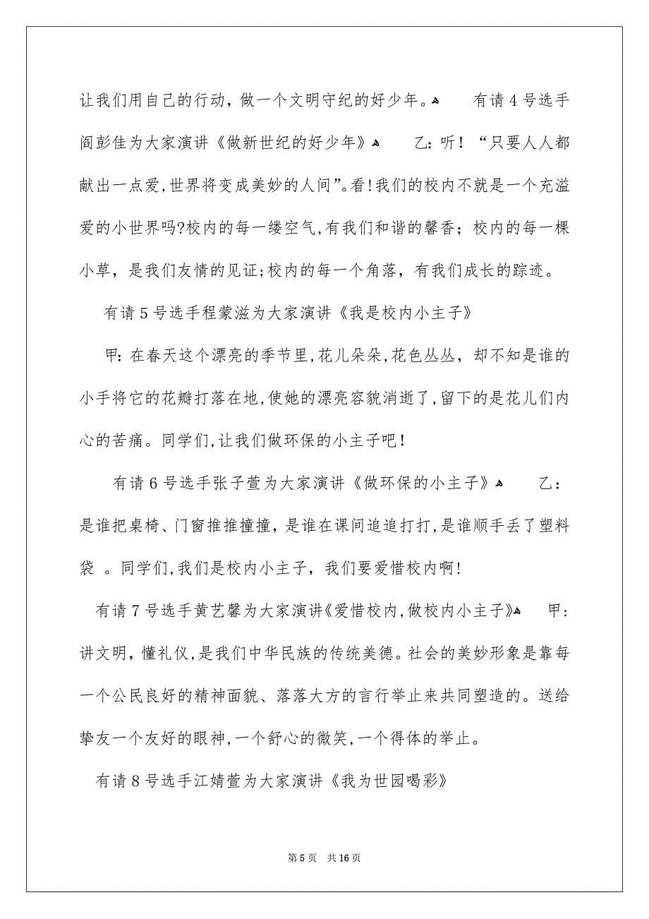 演讲竞赛主持词汇编七篇_第5页