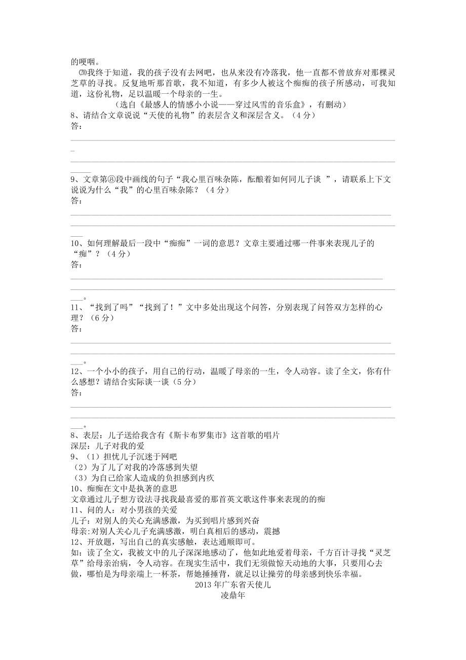 2013年各地中考试卷记叙文、散文阅读理解精选.doc_第2页