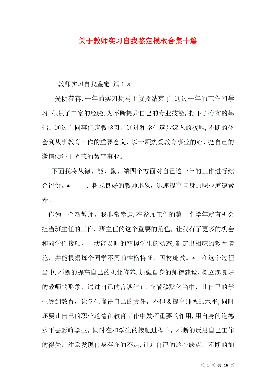 关于教师实习自我鉴定模板合集十篇_第1页