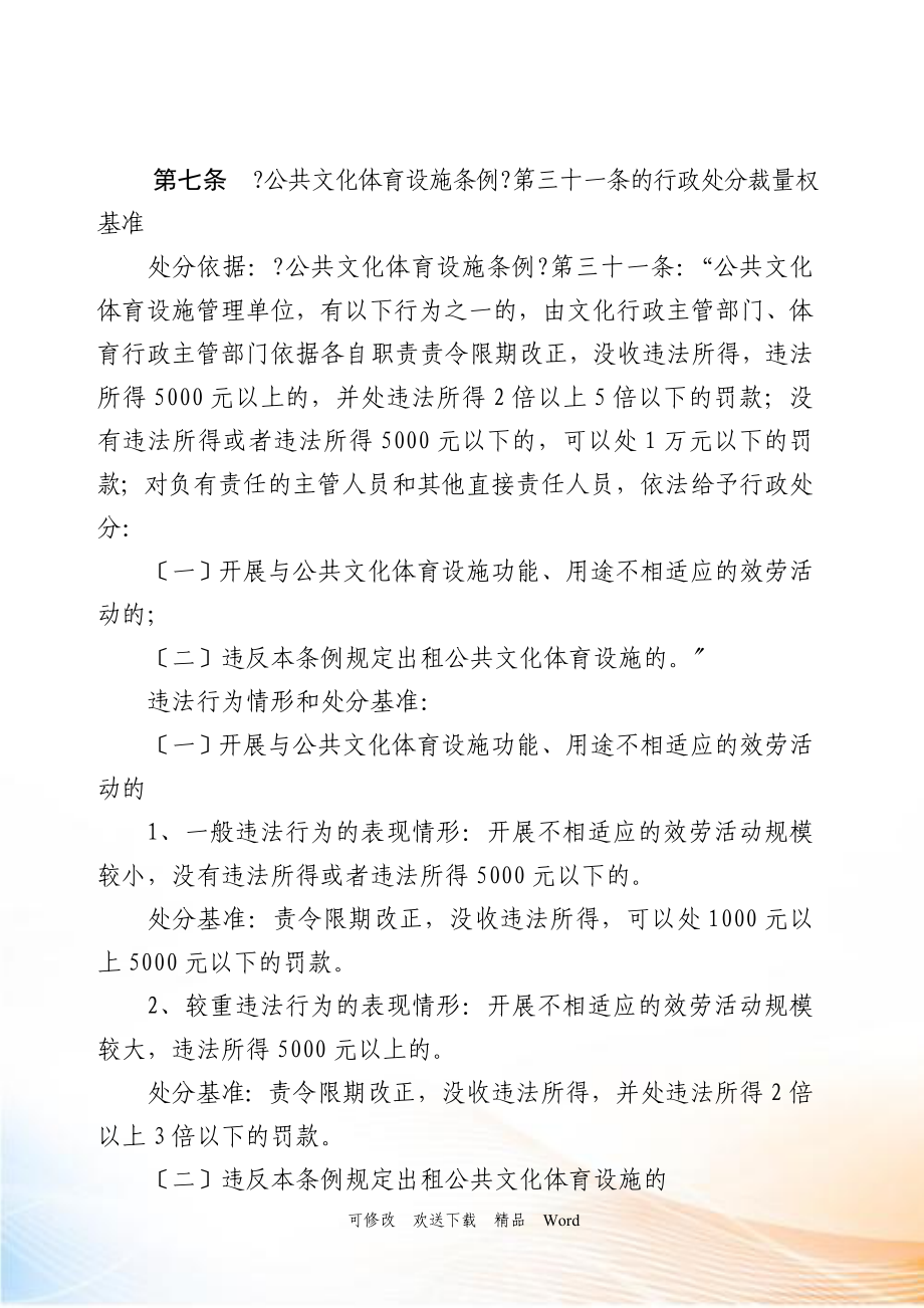 行政处罚裁量权基准_第2页